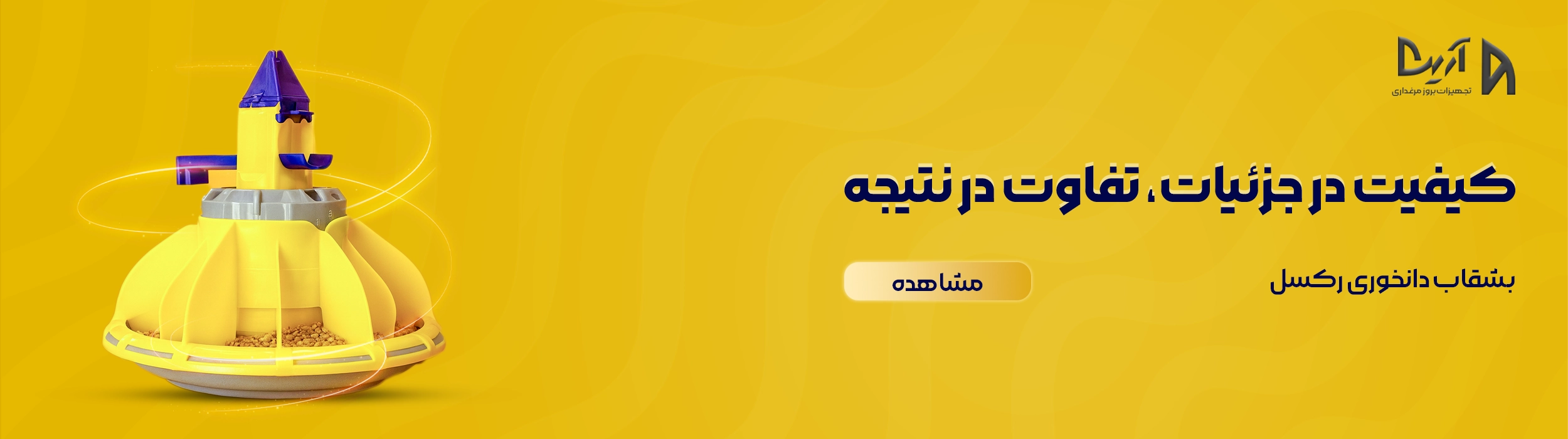 رکسل (2)